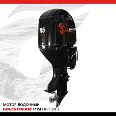 Лодочный мотор GOLFSTREAM (Гольфстрим) F115FEX - T EFI L Лодочный мотор GOLFSTREAM (Гольфстрим) F115FEX - T EFI L